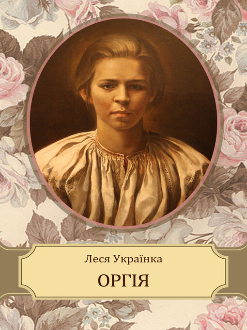 Title details for Orgija by Lesja  Ukrainka - Available